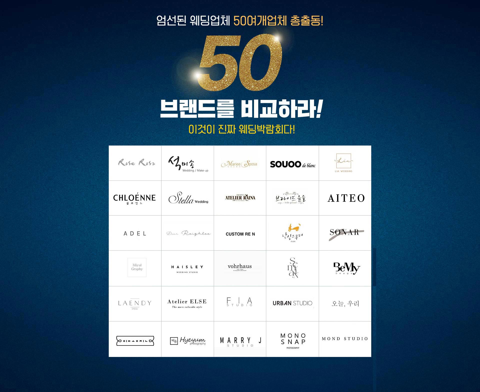 웨딩업체 50여개