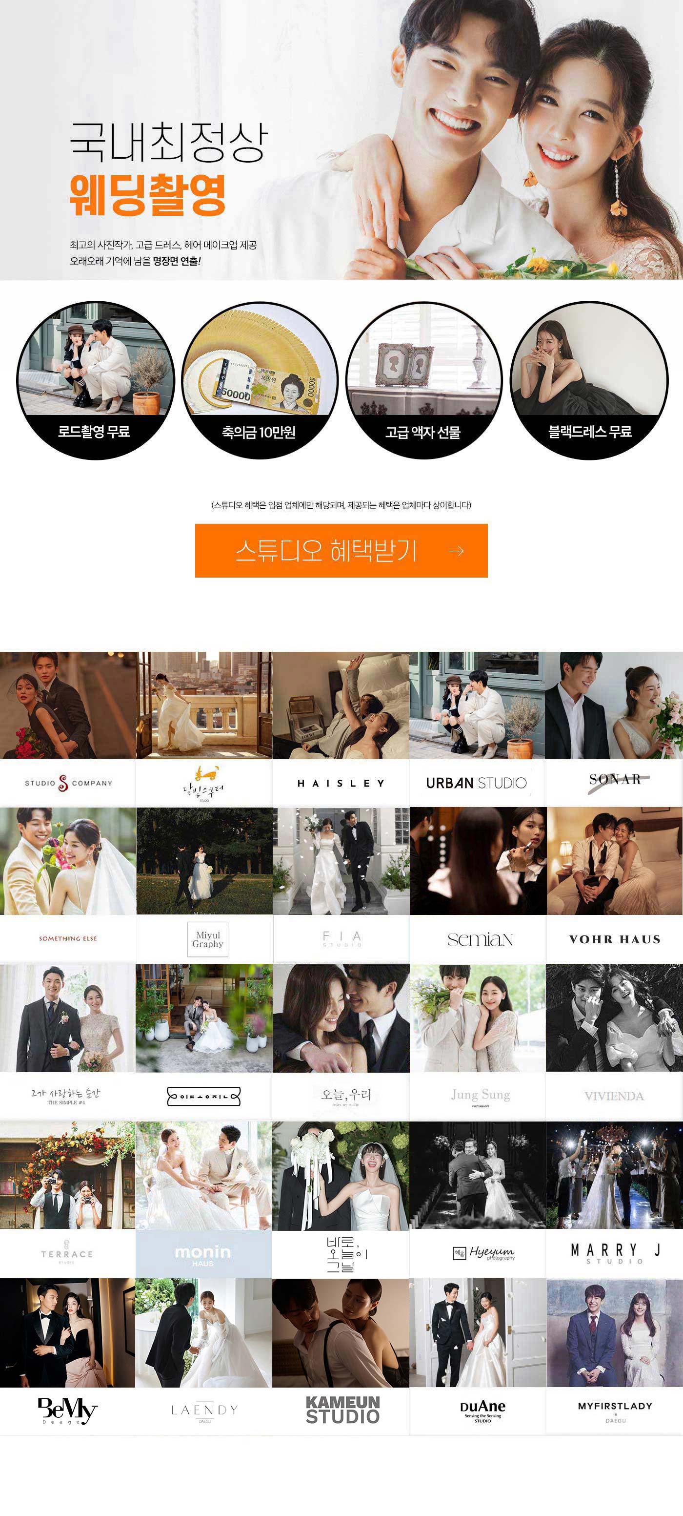 로드촬영무료, 축의금10만원, 고급액자선물, 블랙드레스무료